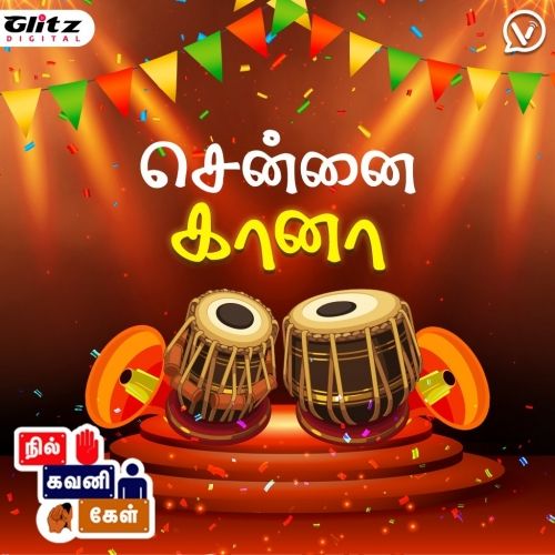 சென்னை Gana | Music Day Special |  நில் கவனி கேள் | Nil Gavani Kel