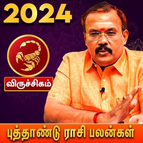 விருச்சிகம் ராசி - தமிழ் புத்தாண்டு பலன்கள் 2024 | Mesham Rasi (Aries) | Tamil Puthandu Palangal 2024