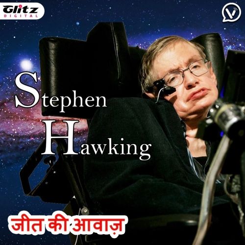 Stephen Hawking | स्टीफन हॉकिंग