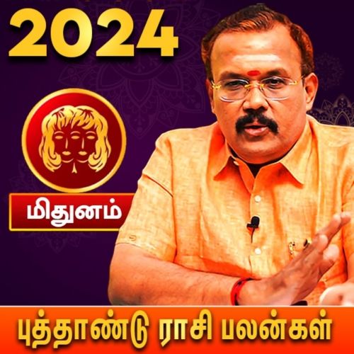 மிதுனம்  ராசி - தமிழ் புத்தாண்டு பலன்கள் 2024 | Mesham Rasi (Aries) | Tamil Puthandu Palangal 2024
