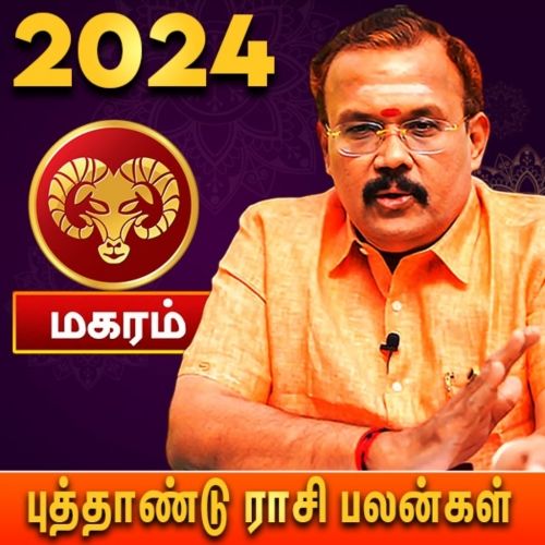 மகரம் ராசி - தமிழ் புத்தாண்டு பலன்கள் 2024 | Mesham Rasi (Aries) | Tamil Puthandu Palangal 2024