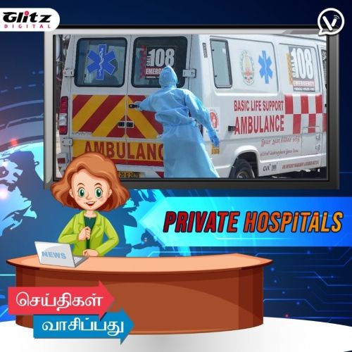 Ambulance-ல் மோசடி செய்யும் தனியார் மருத்துவமனைகள் | செய்திகள் வாசிப்பது | Seithigal Vasippathu | Daily News Update