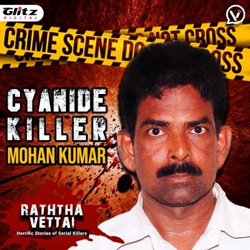 மாப்பிள்ளை தேடும் பெண்களை தொடர் கொலை செய்தவன் : Mohan Kumar | Serial Killers | True Crime Stories in Tamil