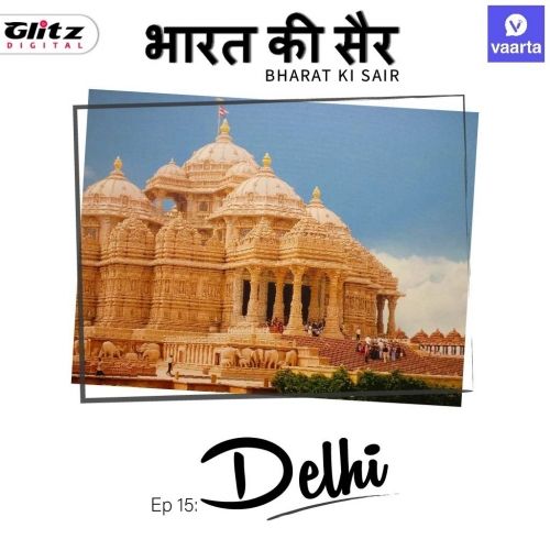 दिल्ली | Delhi