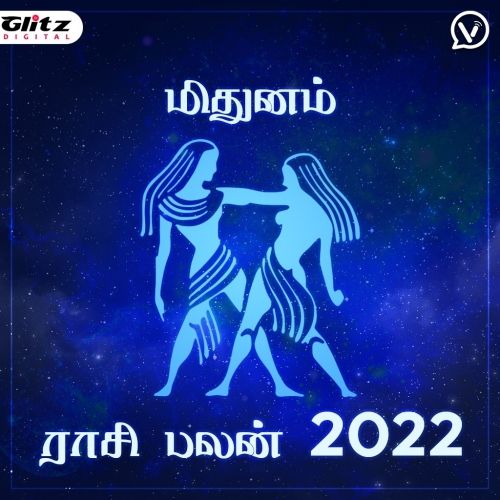 மிதுனம் ராசி - புத்தாண்டு பலன்கள் | Midhunam Rasi (Gemini) - Puthandu Palangal 2022