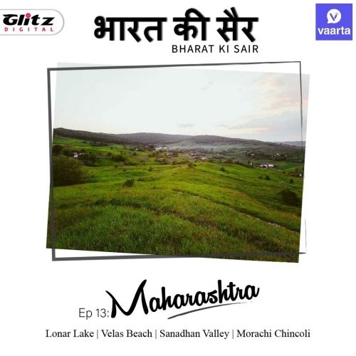 महाराष्ट्र : कास पठार, लोनार झील, वेळास , मोराची चिंचोली, सांधण वैली | Maharashtra: Kaas Plateau, Lonar Lake, Velas, Morachi Chincholi, Sandhan Valley
