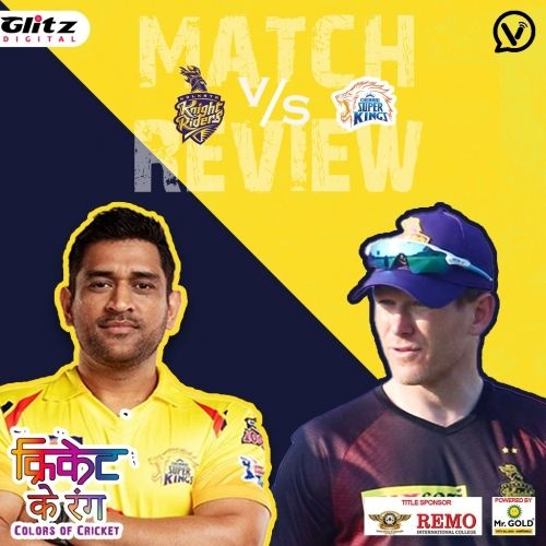 IPL मैच 15 | कोलकाता नाइट राइडर्स vs चेन्नई सुपर किंग्स  | Post-Match Review |  क्रिकेट के रंग | Colors of Cricket