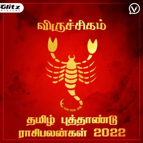 விருச்சிகம் ராசி - தமிழ் புத்தாண்டு பலன்கள் 2022 |  Viruchigam Rasi (Scorpio) | Tamil Puthandu Palangal 2022