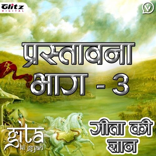 Gita ki Gyan Introduction - Part 3