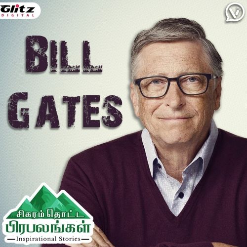 பில் கேட்ஸ் | Bill Gates