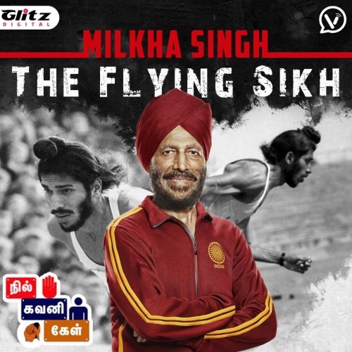 மில்கா சிங் - பறக்கும் சீக்கியர்| Milkha Singh -The Flying Sikh | நில் கவனி கேள் | Nil Gavani Kel