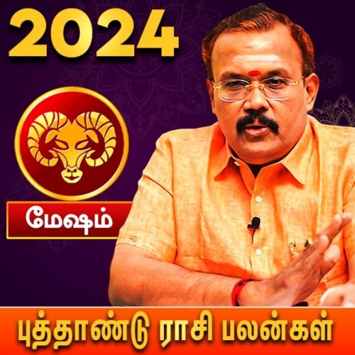 மேஷம்  ராசி - தமிழ் புத்தாண்டு பலன்கள் 2024 | Mesham Rasi (Aries) | Tamil Puthandu Palangal 2024