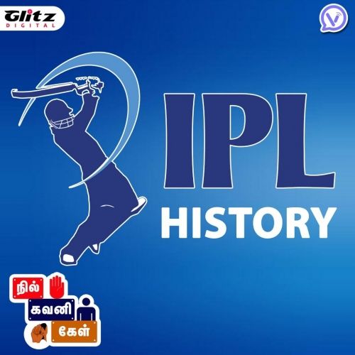 ஐபிஎல் வரலாறு | IPL History