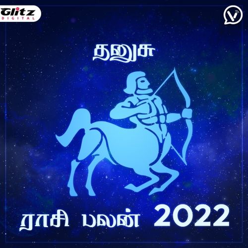 தனுசு ராசி - புத்தாண்டு பலன்கள் | Dhanusu Rasi (Sagittarius) - Puthandu Palangal 2022