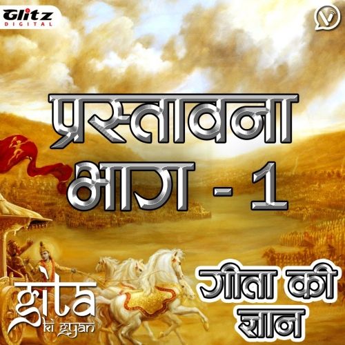 Gita ki Gyan Introduction - Part 1
