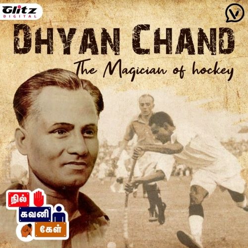 Dhyan Chand - The Magician of hockey | National sports day | நில் கவனி கேள்  | Nil Gavani Kel