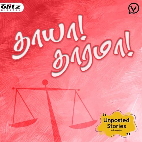 தாயா ! தாரமா ! | Unposted Stories | Untold Story