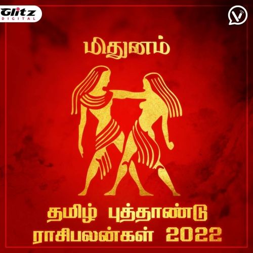 மிதுனம் ராசி - தமிழ் புத்தாண்டு பலன்கள் 2022 |  Midhunam Rasi (Gemini) | Tamil Puthandu Palangal 2022