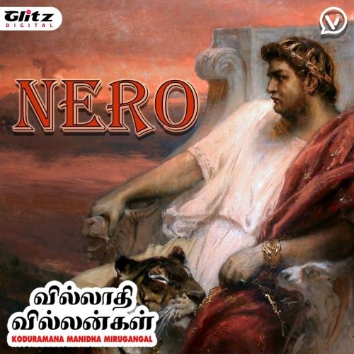 நீரோ குளோடியஸ் சீசர் | Nero Claudius Caesar