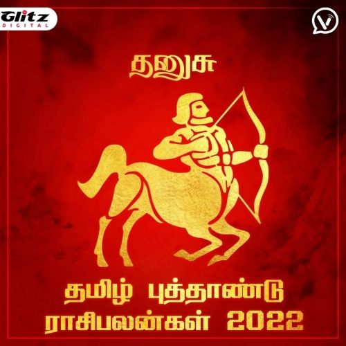 தனுசு ராசி - தமிழ் புத்தாண்டு பலன்கள் 2022 | Dhanusu Rasi (Sagittarius) | Tamil Puthandu Palangal 2022
