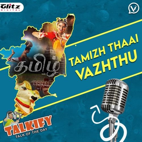 தமிழ்த்தாய் வாழ்த்து | Tamizh | Talkify | Talk of the day