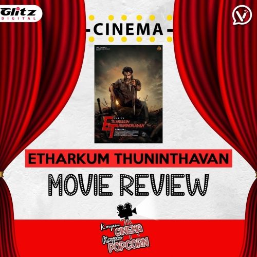 எதற்கும் துணிந்தவன் | Movie Review | Konjam Cinema Konjam Popcorn