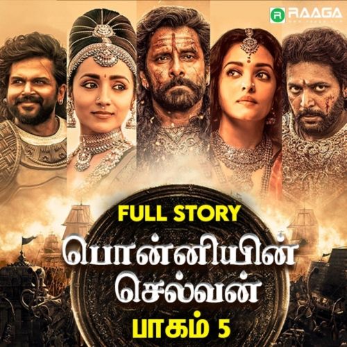 பொன்னியின் செல்வன் பாகம் - 5 | Ponniyin Selvan Part 5 | Tamil History Stories