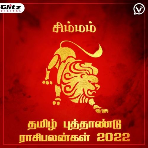 சிம்ம ராசி - தமிழ் புத்தாண்டு பலன்கள் 2022 |  Simma Rasi (Leo) | Tamil Puthandu Palangal 2022