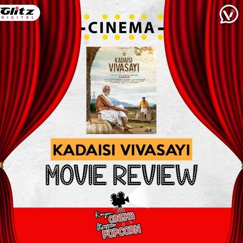 கடைசி விவசாயி | Movie Review | Konjam Cinema Konjam Popcorn