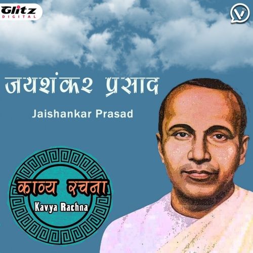 जयशंकर प्रसाद | Jaishankar Prasad