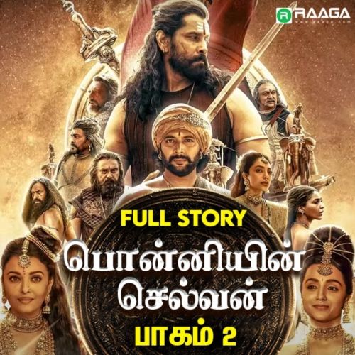பொன்னியின் செல்வன் பாகம் - 2 | Ponniyin Selvan Part 2 | Tamil History Stories