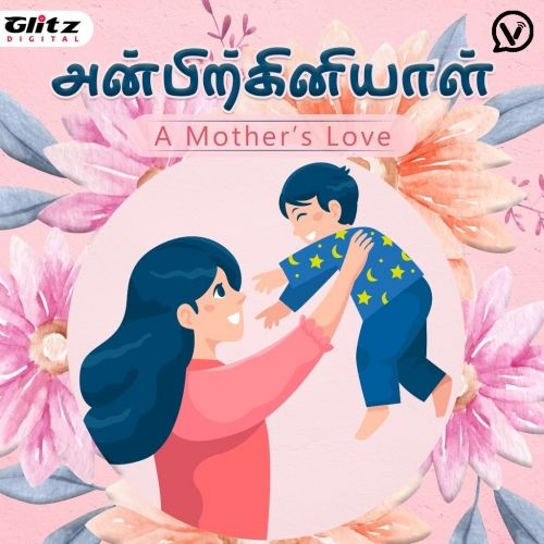 யாருப்பா இந்த அம்மா ..? | Yaaru Pa Indha Amma ..? | அன்பிற்கினியாள் | Anbirkiniyal | Mother's Day Special