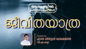 Journey of Life | Fr. Linston Olakkengil | ജീവിതയാത്ര | Malayalam Podcast