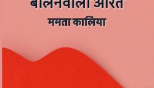 बोलनेवाली औरत | ममता कालिया | Bolnewali Aurat | Mamta Kalia |Hindi Urdu Kahani | Audio Stories