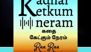 2nd Anniversary Kadhai Ketkum Neram- Raa Raa | Ramya Saravanan | Thanks :)