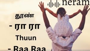 Thuun| Story by Raa Raa | தூண் | கதை ரா ரா | Tamil Audio Stories