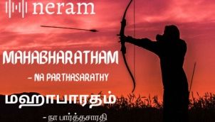 Mahabharatham - Tharumam Kathathu - Chapter 32 |  தருமம் காத்தது - Tamil Audio Book