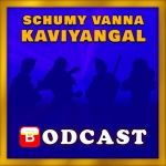 Schumy Vanna Kaviyangal 🅱odcast