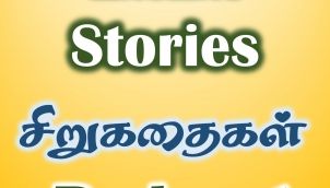 Yarukku Interview | Comedy Drama script by Mee Manikandan | Tamil Stories  Audiobook  - A World Of Music