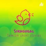 Siragugal- Tamizh Short Stories
