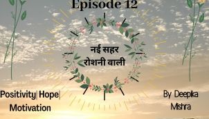 Episode-12 Nayi Sahar Roshni Vali... A New morning with hope!!( नई सहर रोशनी वाली)