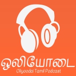 ஒலியோடை – Oliyoodai Tamil Podcast