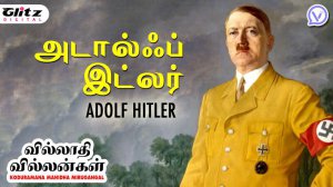 அடால்ஃப் இட்லர் | Adolf Hitler