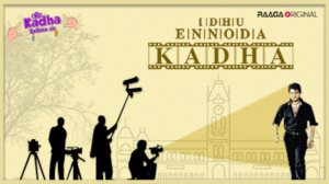 இது என்னோட கதை | Idhu Ennoda Kadha | Tamil Stories