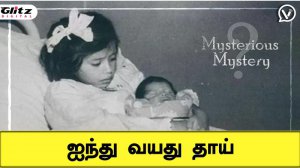 ஐந்து வயது தாய் | Ainthu Vayathu Thaai | Mysterious Mystery