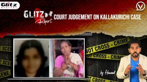 கொலையா ? தற்கொலையா ? : வெளிவரும் உண்மைகள் | Court judgement on Kallakurichi case | Glitz Report