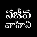 Sajeeva Vahini Telugu Audio Devotions & Sermons